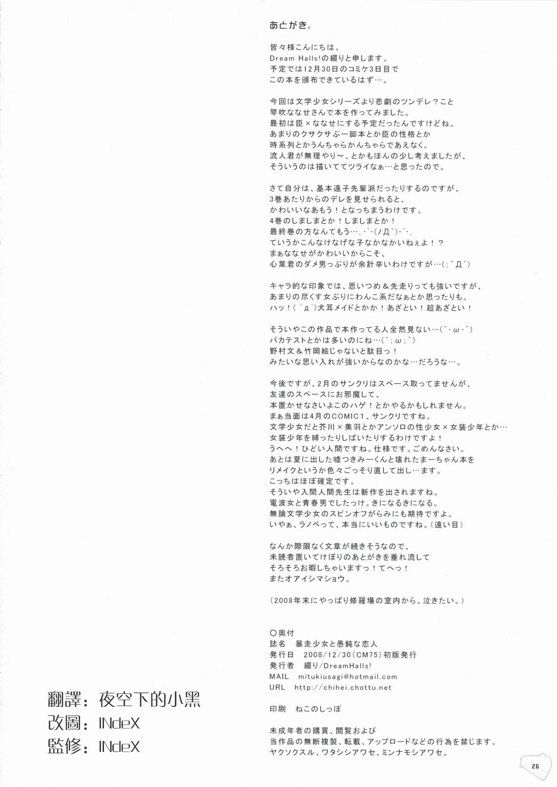 (C75) [Dream Halls! (Tsuzuri)] Bousou Shoujo to Gudon na Koibito (Bungaku Shoujo) [Chinese] [枫色汉化] page 25 full