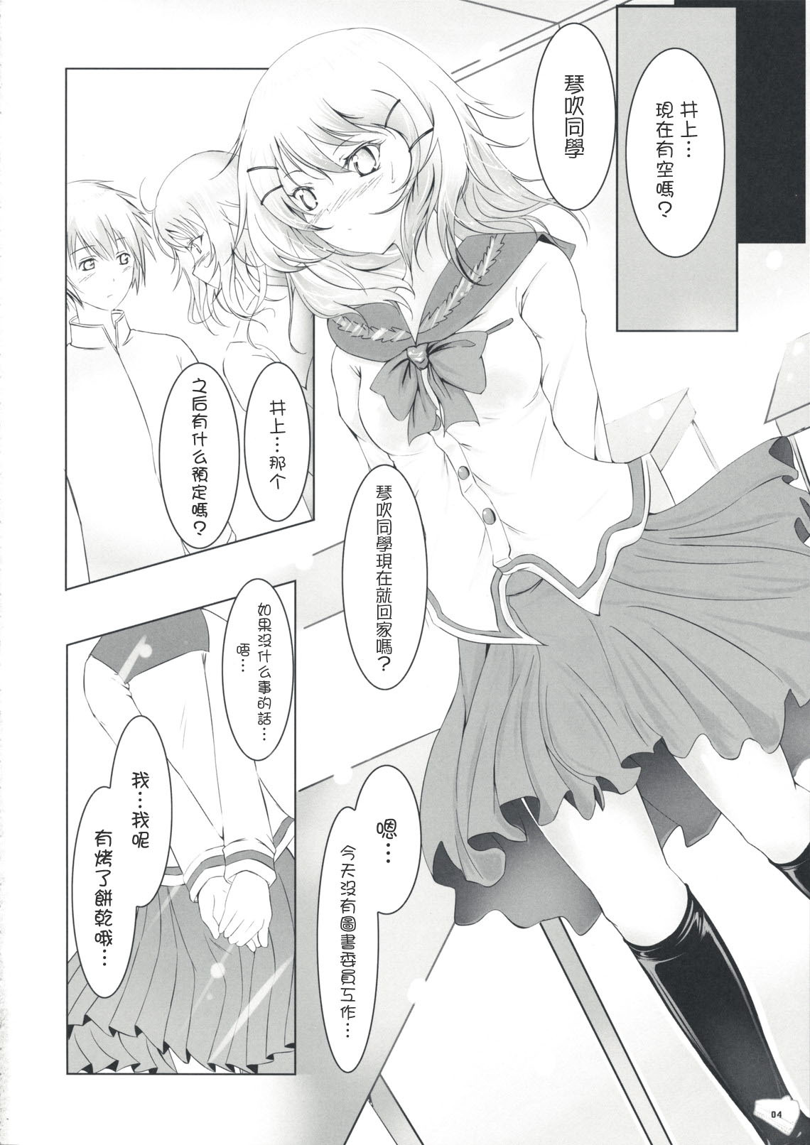 (C75) [Dream Halls! (Tsuzuri)] Bousou Shoujo to Gudon na Koibito (Bungaku Shoujo) [Chinese] [枫色汉化] page 3 full