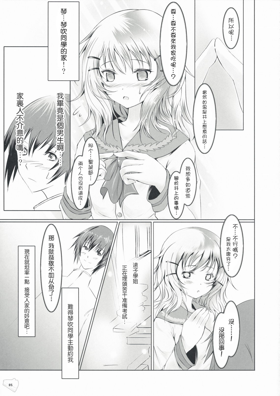 (C75) [Dream Halls! (Tsuzuri)] Bousou Shoujo to Gudon na Koibito (Bungaku Shoujo) [Chinese] [枫色汉化] page 4 full