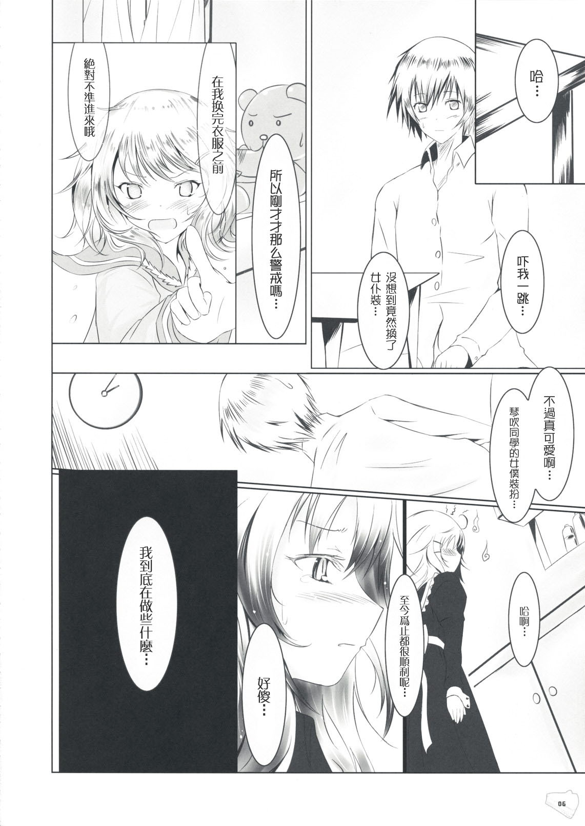(C75) [Dream Halls! (Tsuzuri)] Bousou Shoujo to Gudon na Koibito (Bungaku Shoujo) [Chinese] [枫色汉化] page 5 full