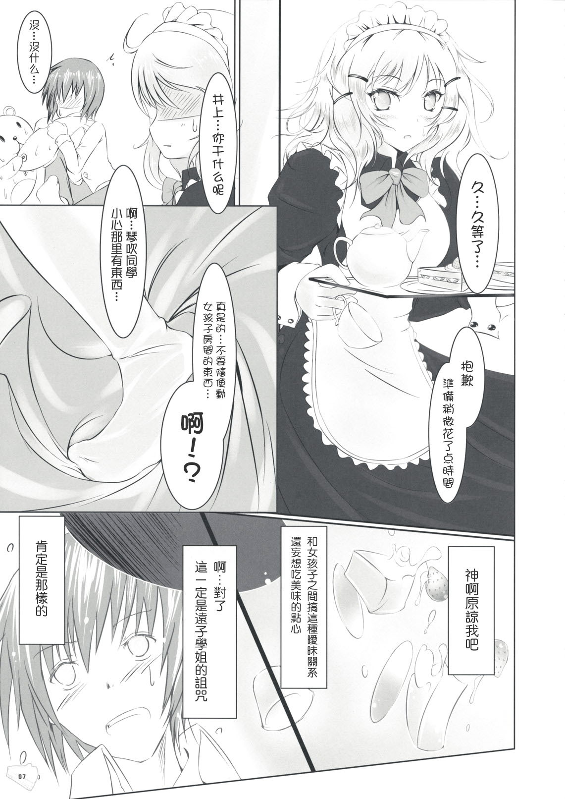(C75) [Dream Halls! (Tsuzuri)] Bousou Shoujo to Gudon na Koibito (Bungaku Shoujo) [Chinese] [枫色汉化] page 6 full