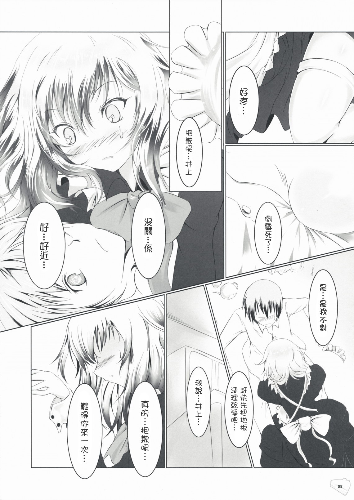 (C75) [Dream Halls! (Tsuzuri)] Bousou Shoujo to Gudon na Koibito (Bungaku Shoujo) [Chinese] [枫色汉化] page 7 full
