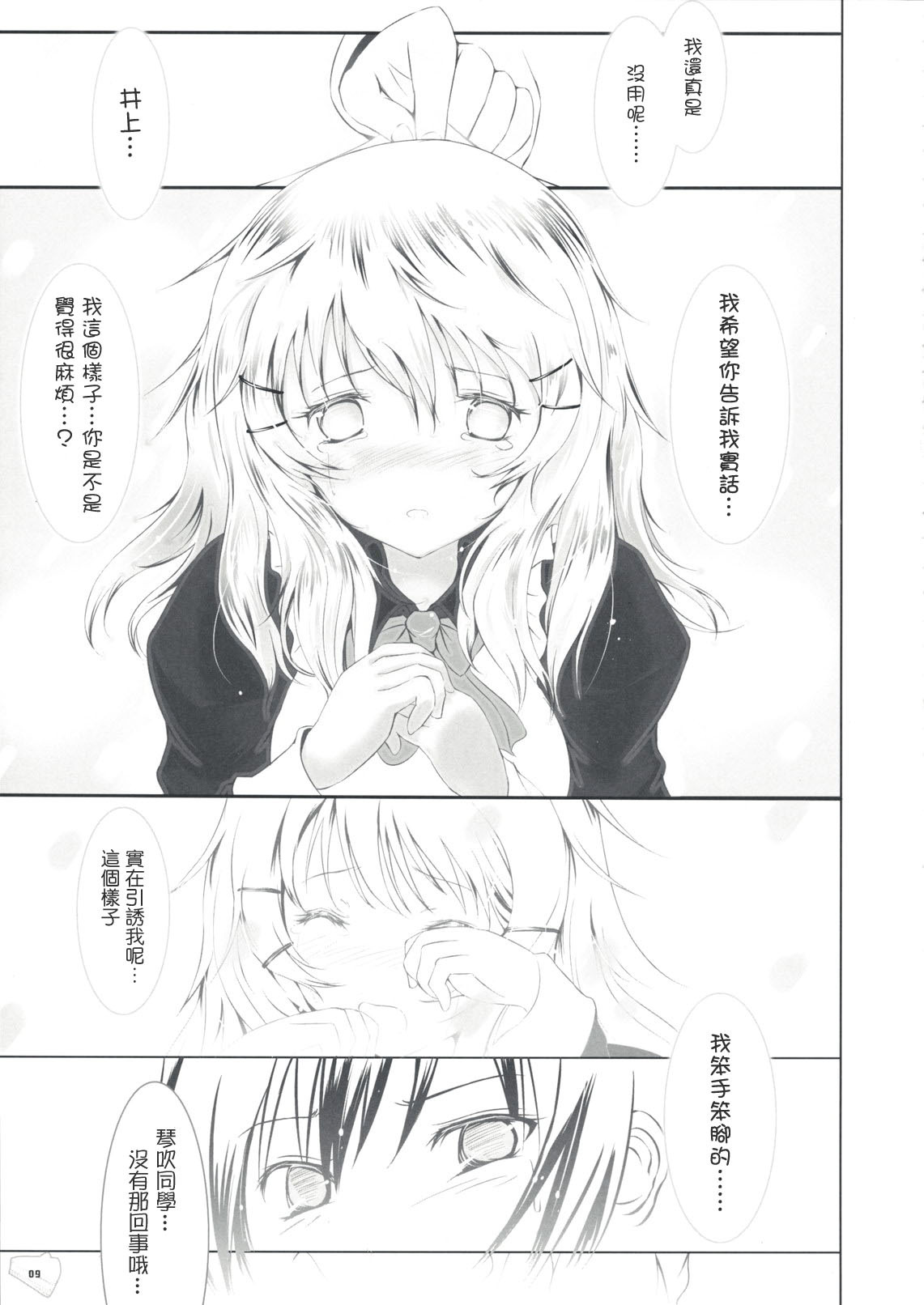 (C75) [Dream Halls! (Tsuzuri)] Bousou Shoujo to Gudon na Koibito (Bungaku Shoujo) [Chinese] [枫色汉化] page 8 full