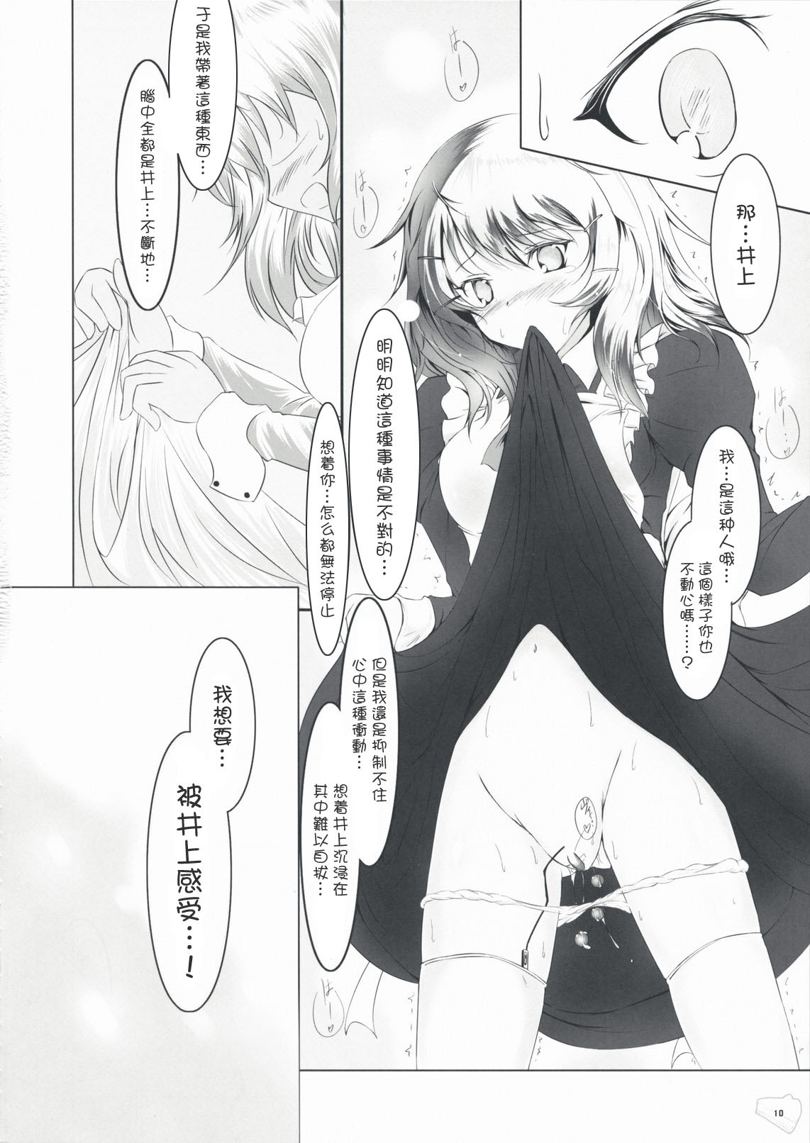 (C75) [Dream Halls! (Tsuzuri)] Bousou Shoujo to Gudon na Koibito (Bungaku Shoujo) [Chinese] [枫色汉化] page 9 full