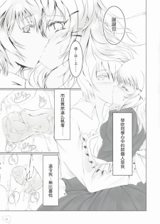 (C75) [Dream Halls! (Tsuzuri)] Bousou Shoujo to Gudon na Koibito (Bungaku Shoujo) [Chinese] [枫色汉化] - page 10