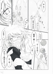 (C75) [Dream Halls! (Tsuzuri)] Bousou Shoujo to Gudon na Koibito (Bungaku Shoujo) [Chinese] [枫色汉化] - page 12