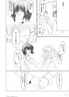 (C75) [Dream Halls! (Tsuzuri)] Bousou Shoujo to Gudon na Koibito (Bungaku Shoujo) [Chinese] [枫色汉化] - page 23