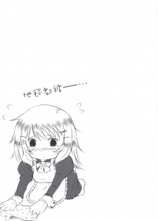 (C75) [Dream Halls! (Tsuzuri)] Bousou Shoujo to Gudon na Koibito (Bungaku Shoujo) [Chinese] [枫色汉化] - page 24