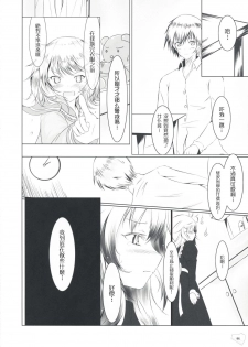 (C75) [Dream Halls! (Tsuzuri)] Bousou Shoujo to Gudon na Koibito (Bungaku Shoujo) [Chinese] [枫色汉化] - page 5