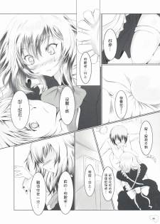 (C75) [Dream Halls! (Tsuzuri)] Bousou Shoujo to Gudon na Koibito (Bungaku Shoujo) [Chinese] [枫色汉化] - page 7