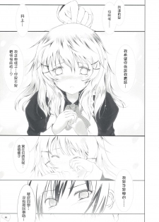 (C75) [Dream Halls! (Tsuzuri)] Bousou Shoujo to Gudon na Koibito (Bungaku Shoujo) [Chinese] [枫色汉化] - page 8