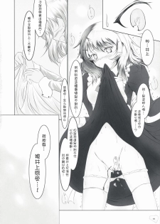 (C75) [Dream Halls! (Tsuzuri)] Bousou Shoujo to Gudon na Koibito (Bungaku Shoujo) [Chinese] [枫色汉化] - page 9
