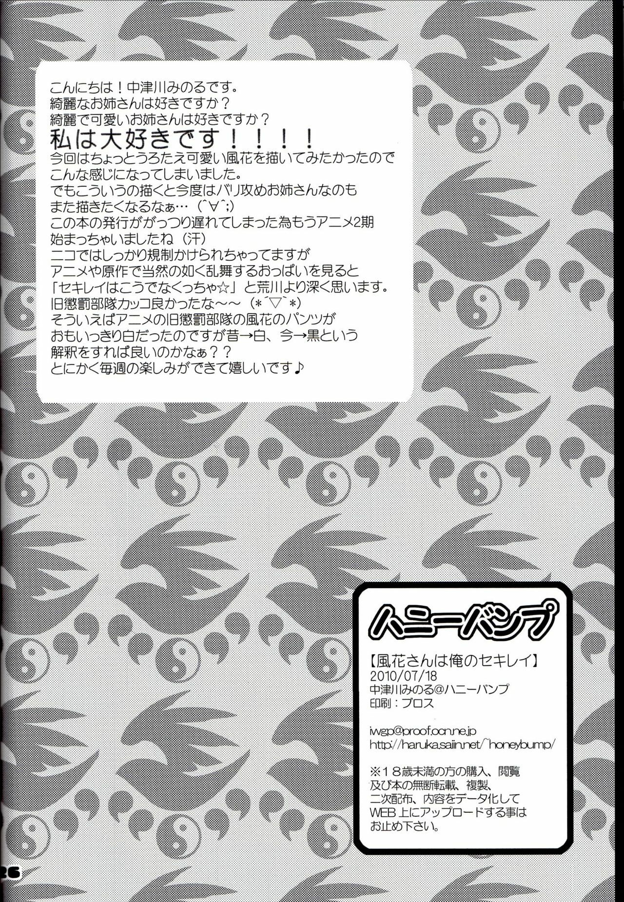 [Honey Bump (Nakatsugawa Minoru)] Kazehana-san is My Sekirei (Sekirei) [English] {doujin-moe.us} page 25 full