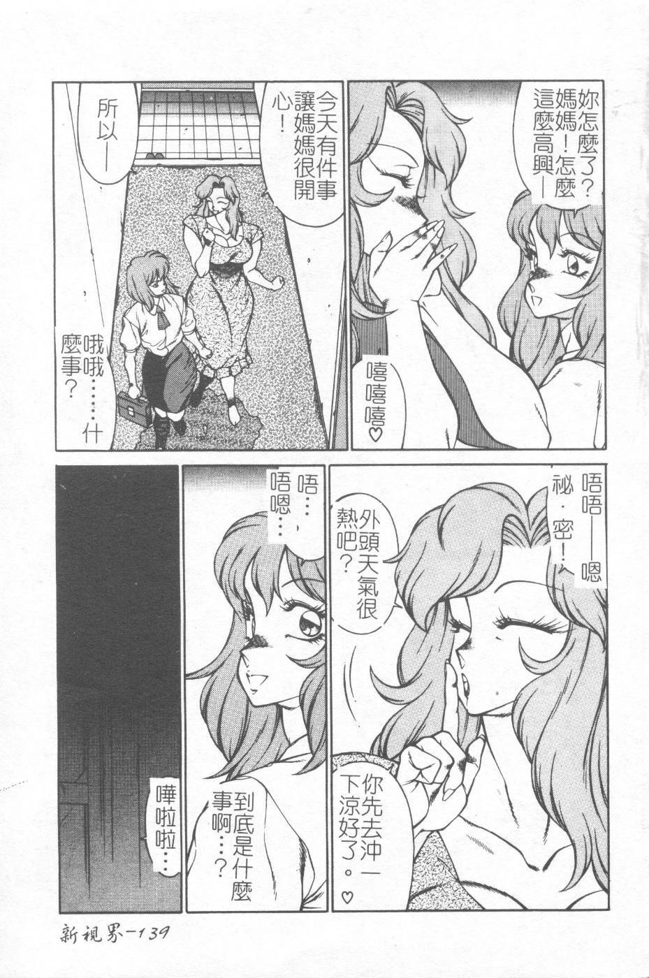 [Kitamimaki Kei] Kyoushi Keiko [Chinese] page 136 full