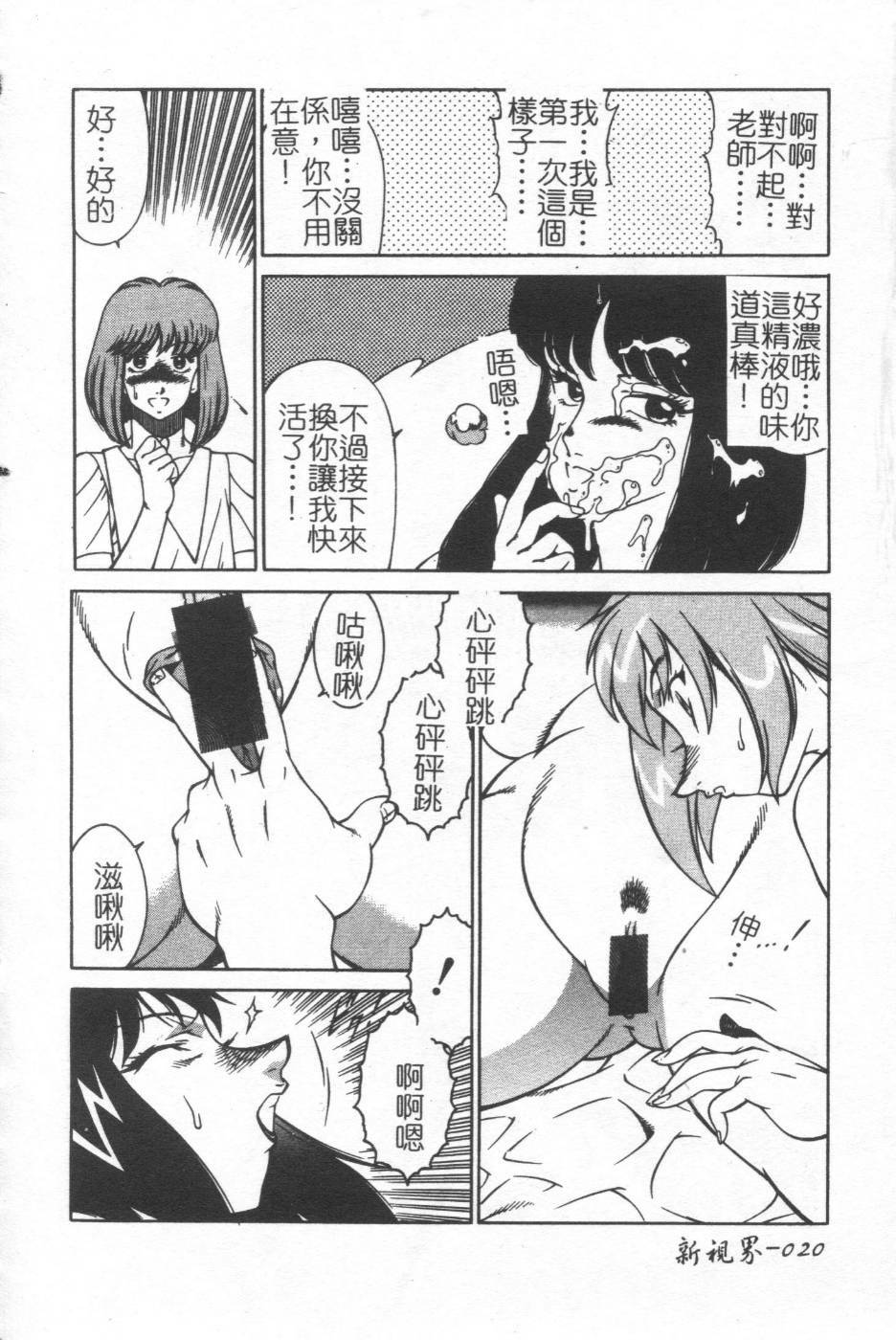 [Kitamimaki Kei] Kyoushi Keiko [Chinese] page 20 full