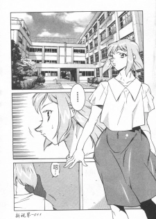 [Kitamimaki Kei] Kyoushi Keiko [Chinese] - page 11