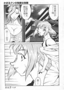 [Kitamimaki Kei] Kyoushi Keiko [Chinese] - page 29