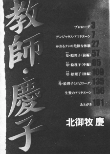 [Kitamimaki Kei] Kyoushi Keiko [Chinese] - page 4