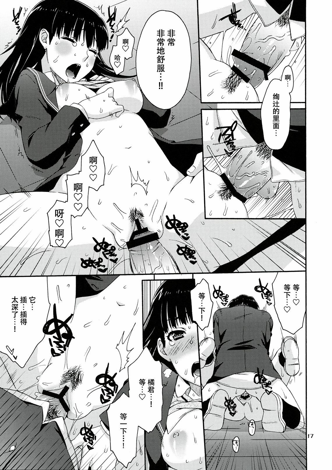(C78) [apricot (Anji, Kuroo)] Omote to Ura no Himitsu to Naisho. (Amagami) [Chinese] [萌动汉化组] page 17 full