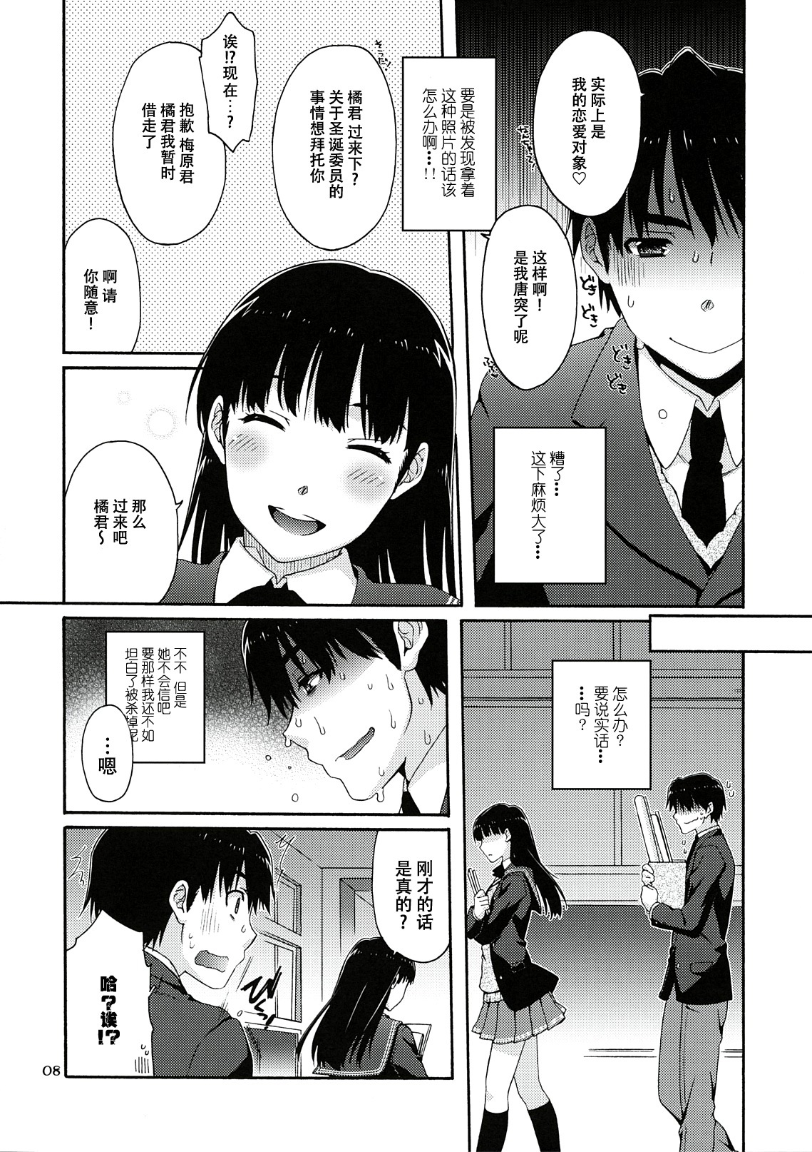 (C78) [apricot (Anji, Kuroo)] Omote to Ura no Himitsu to Naisho. (Amagami) [Chinese] [萌动汉化组] page 8 full