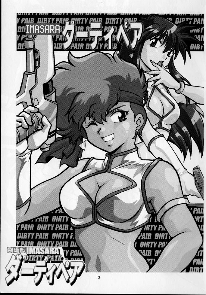 (SC29) [Studio Katsudon (Manabe Jouji)] IMASARA Dirty Pair Gekijouban (Dirty Pair) page 3 full