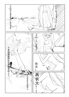 ~小鸟LOLI~ - page 2
