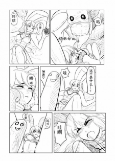 ~小鸟LOLI~ - page 38