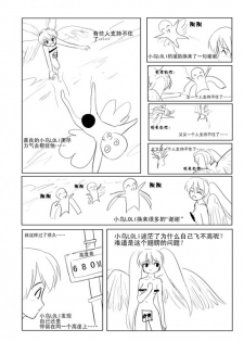 ~小鸟LOLI~ - page 7