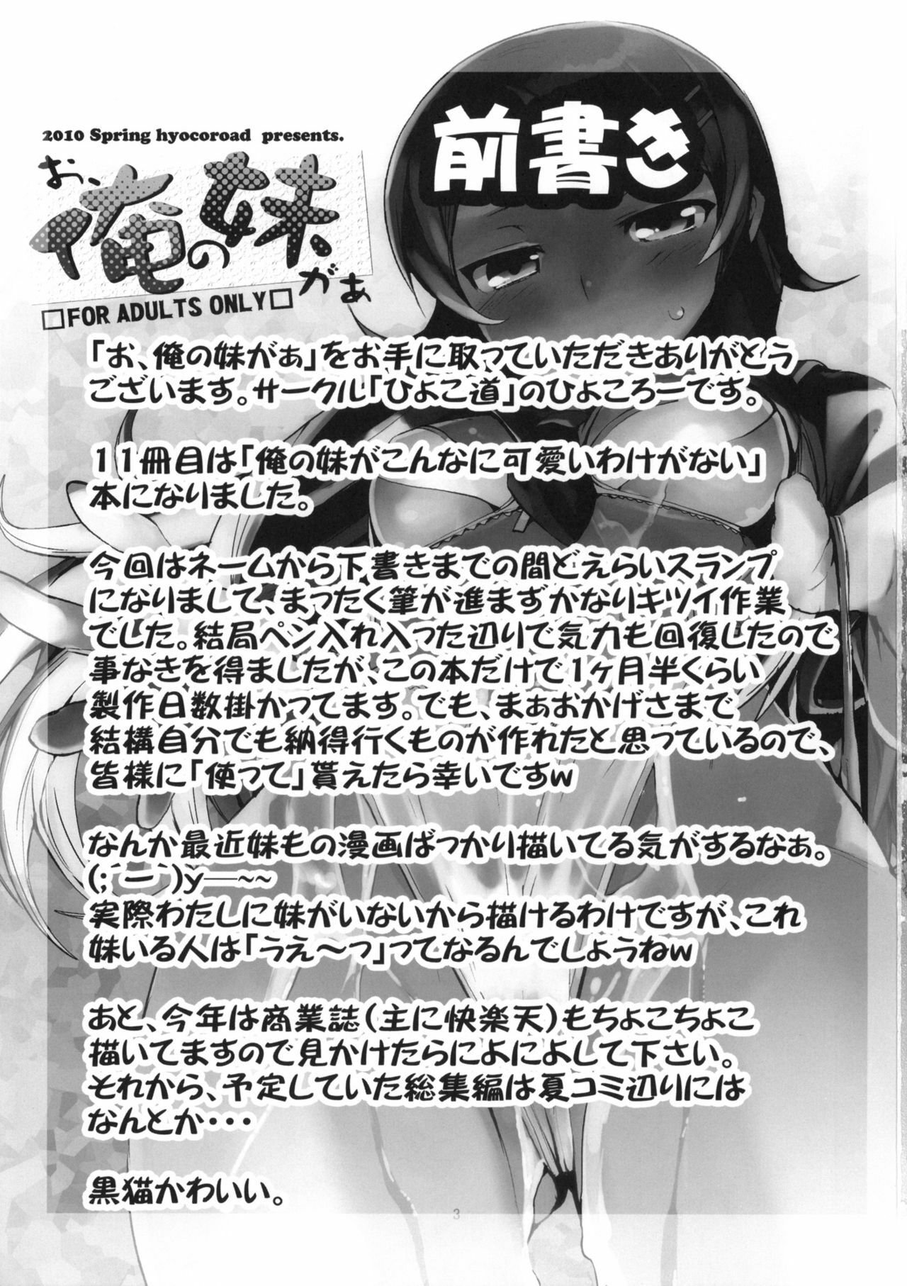 (COMIC1☆4) [Hyoco Road (Hyocorou)] O, Ore no Imouto gaa + Paper・Shiori [M-My Younger Sister is] (Ore no Imouto ga Konna ni Kawaii Wake ga Nai) [Spanish] page 2 full