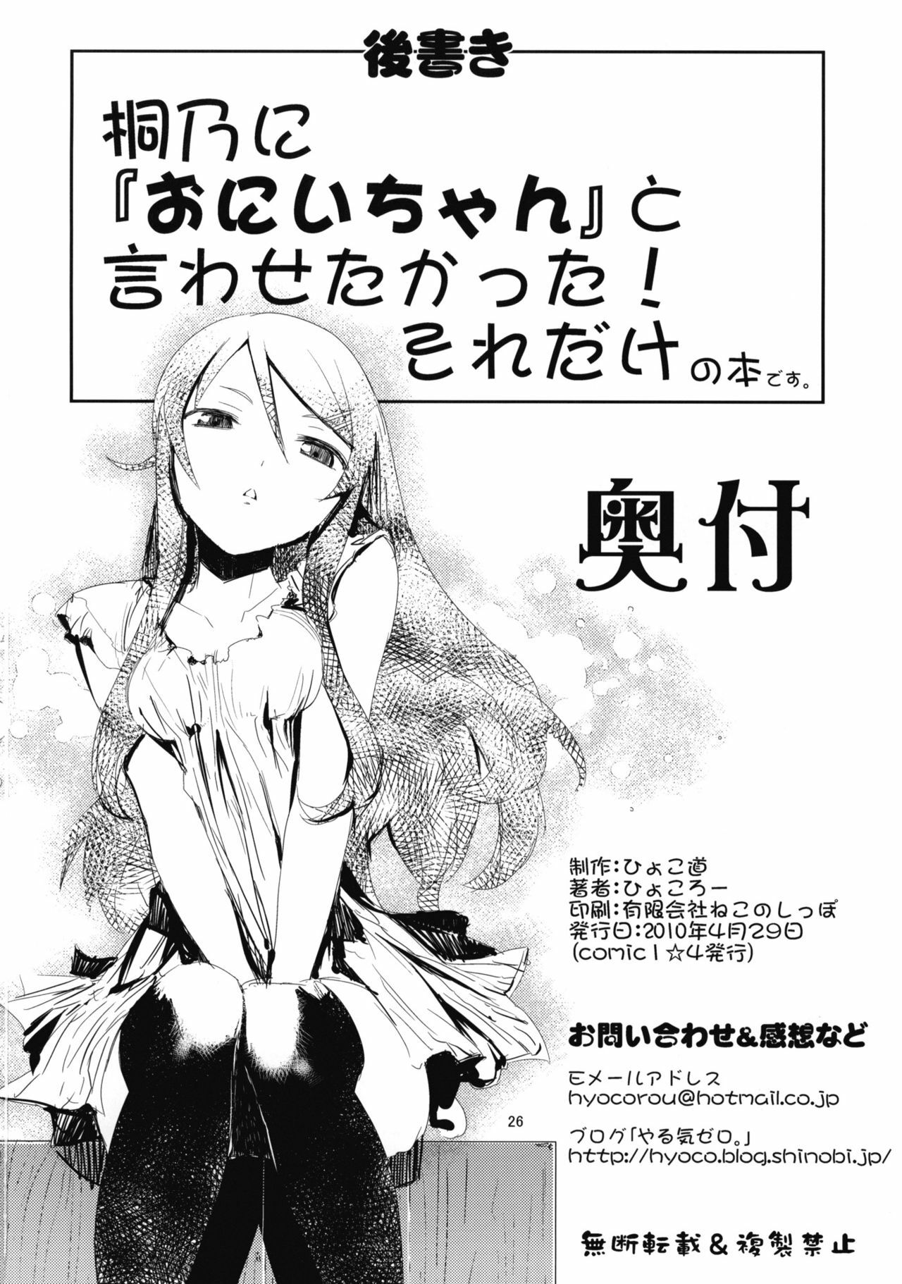 (COMIC1☆4) [Hyoco Road (Hyocorou)] O, Ore no Imouto gaa + Paper・Shiori [M-My Younger Sister is] (Ore no Imouto ga Konna ni Kawaii Wake ga Nai) [Spanish] page 25 full