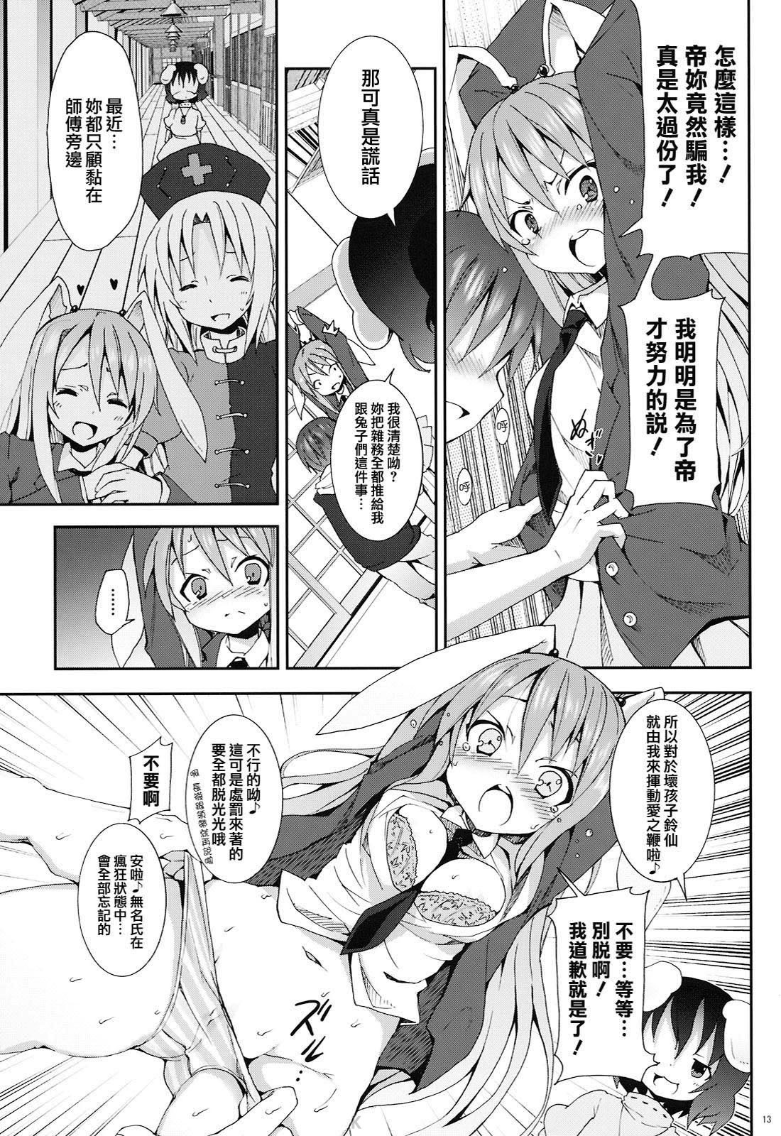 (C78) [Nounai Kanojo (Kishiri Toworu)] Eientei de Usagi Gari ~Kagen~ (Touhou Project) [Chinese] [KKK制作组] page 12 full