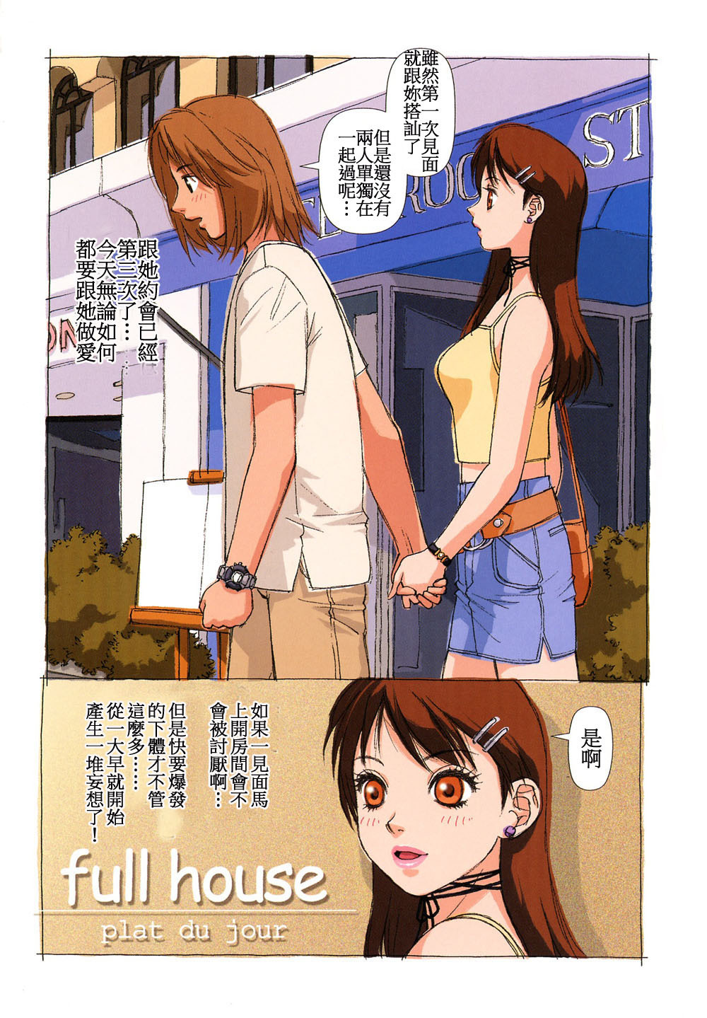 [Yui Toshiki] Honjitsu no Osusume - PLAT DU JOUR [Chinese] [菜鳥屋] page 43 full