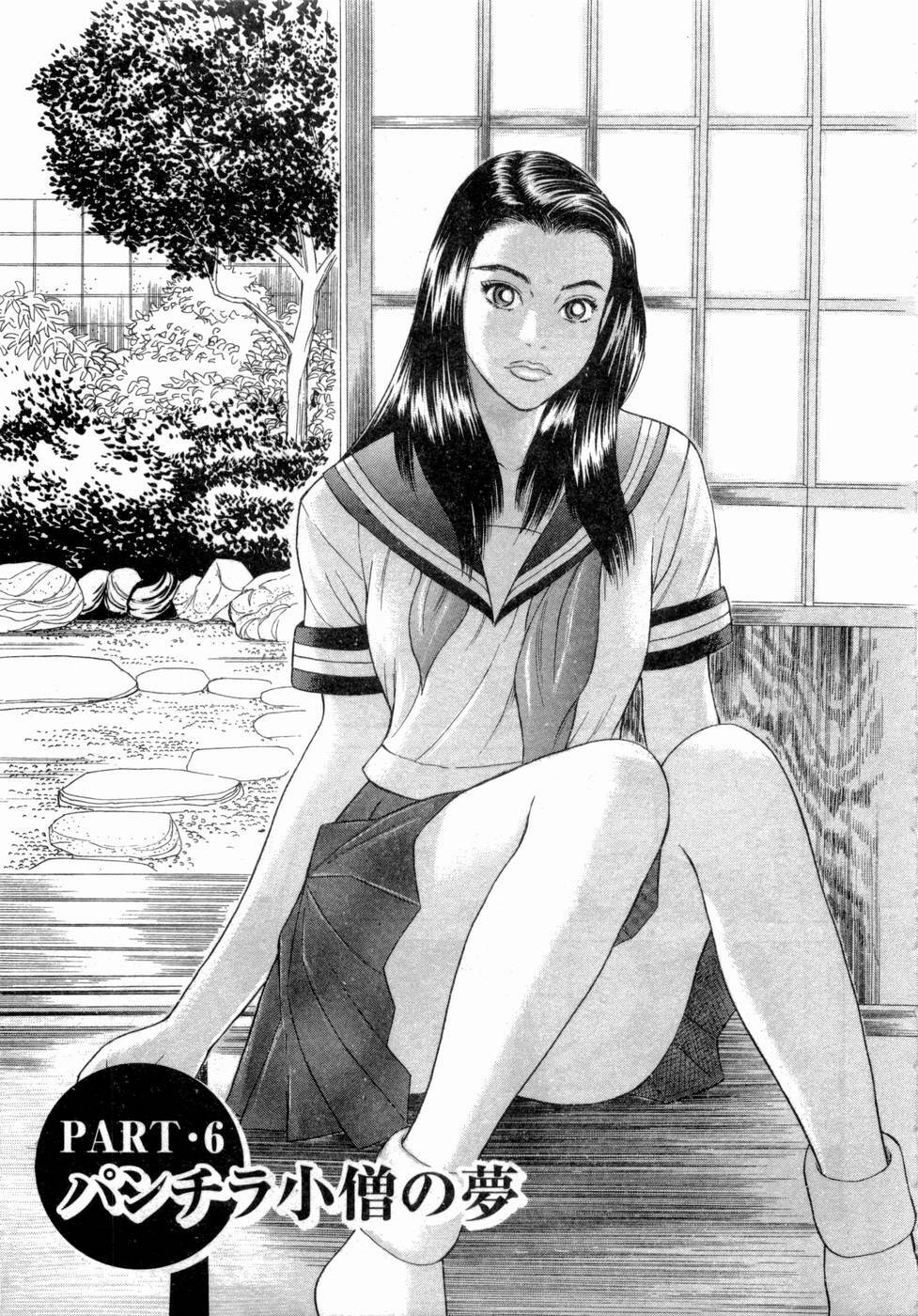 [Tada Isamu] Ouen Shite ♥ Ageru page 104 full