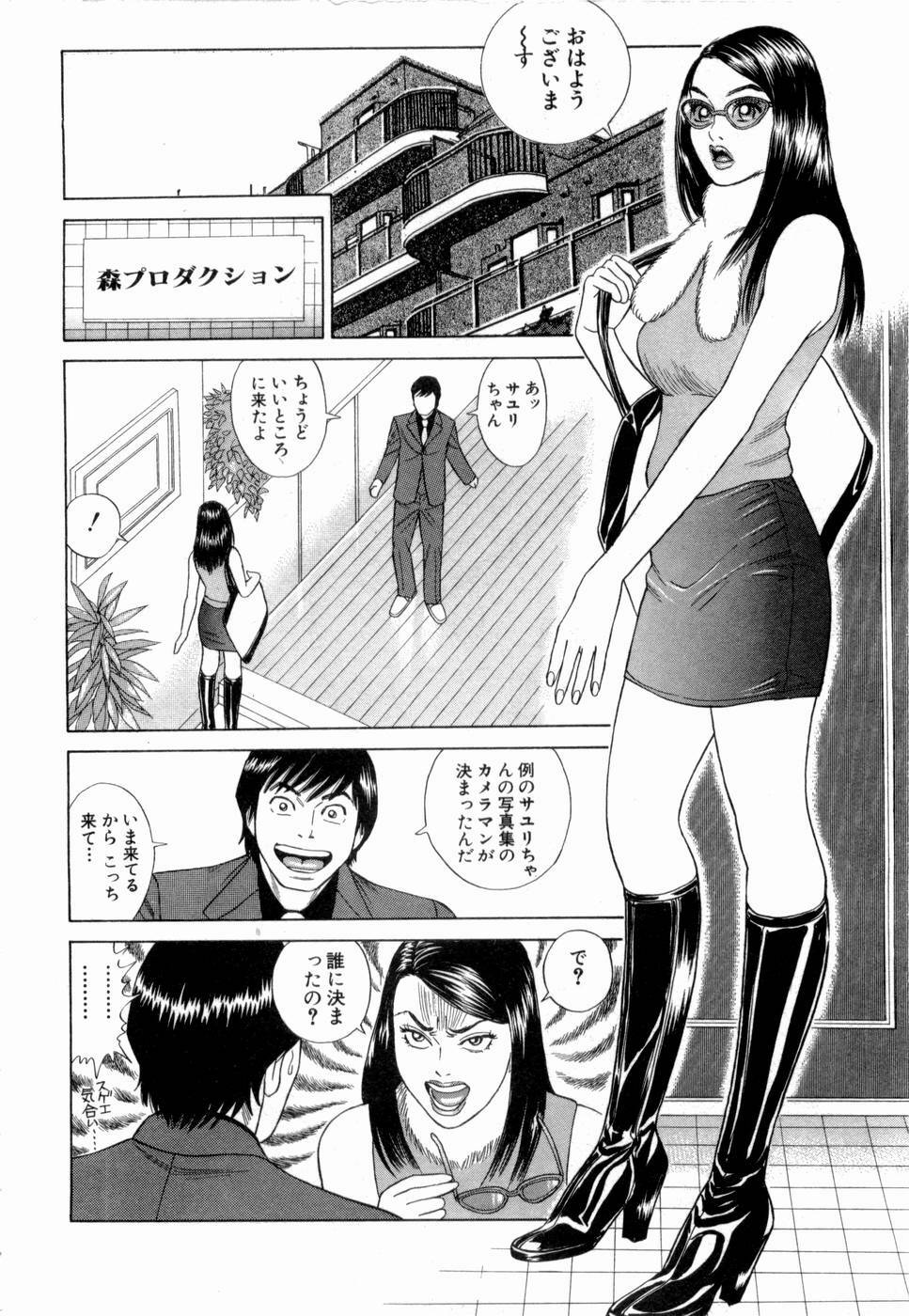 [Tada Isamu] Ouen Shite ♥ Ageru page 105 full