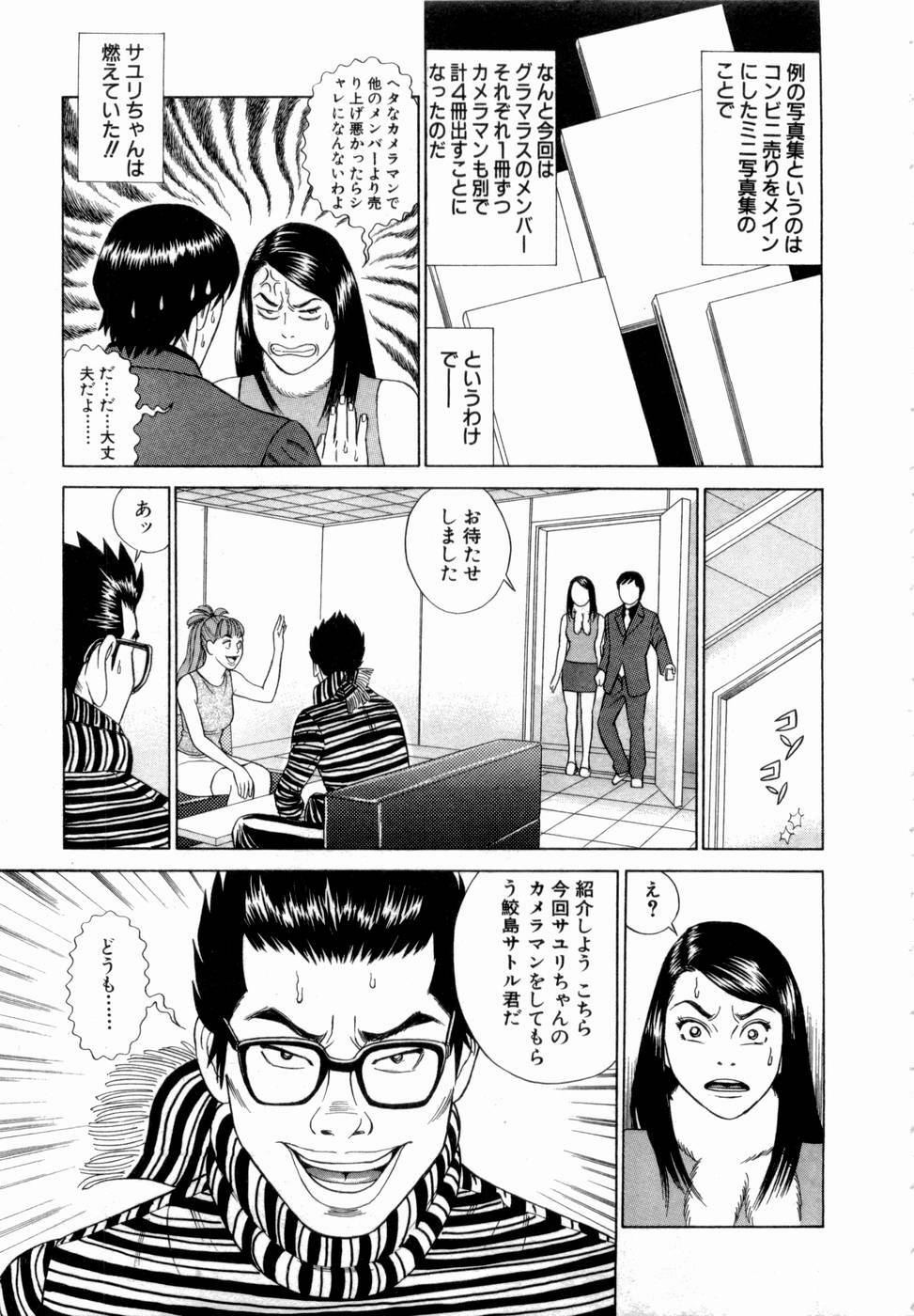 [Tada Isamu] Ouen Shite ♥ Ageru page 106 full