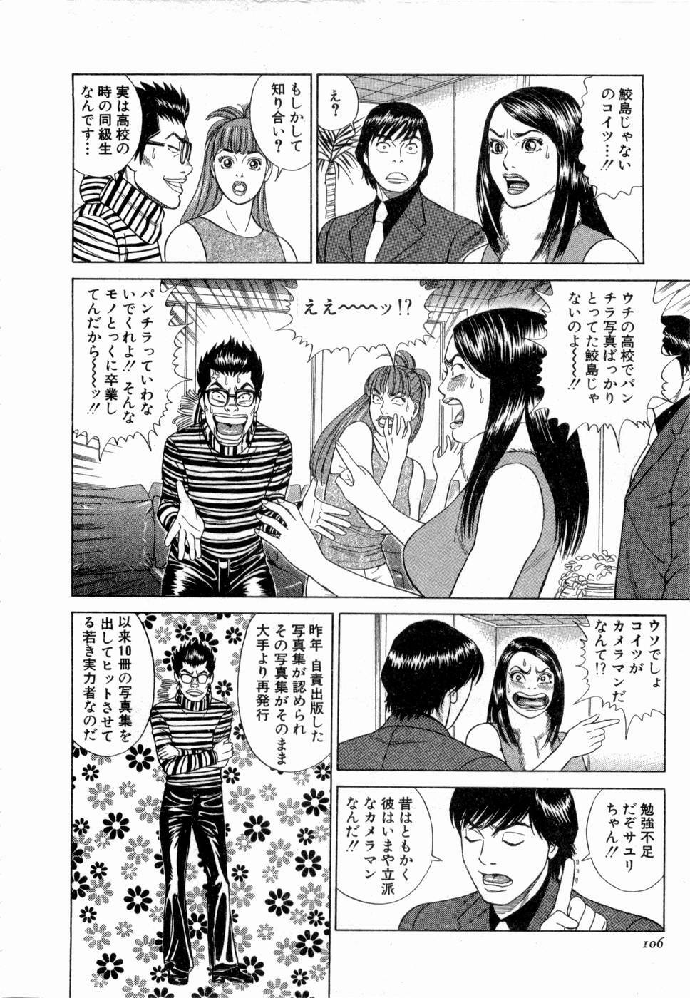 [Tada Isamu] Ouen Shite ♥ Ageru page 107 full