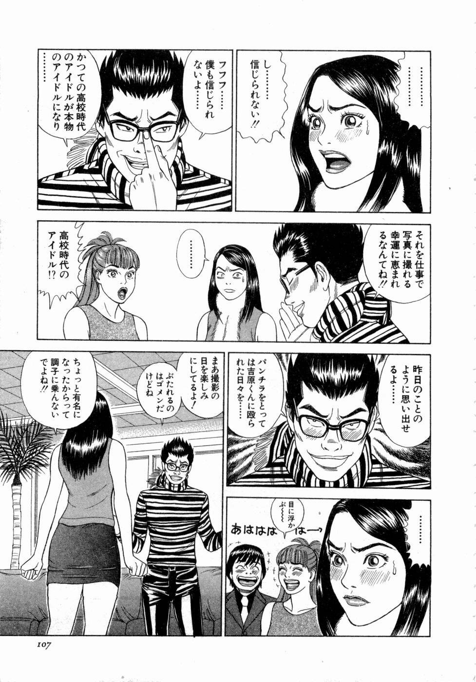 [Tada Isamu] Ouen Shite ♥ Ageru page 108 full