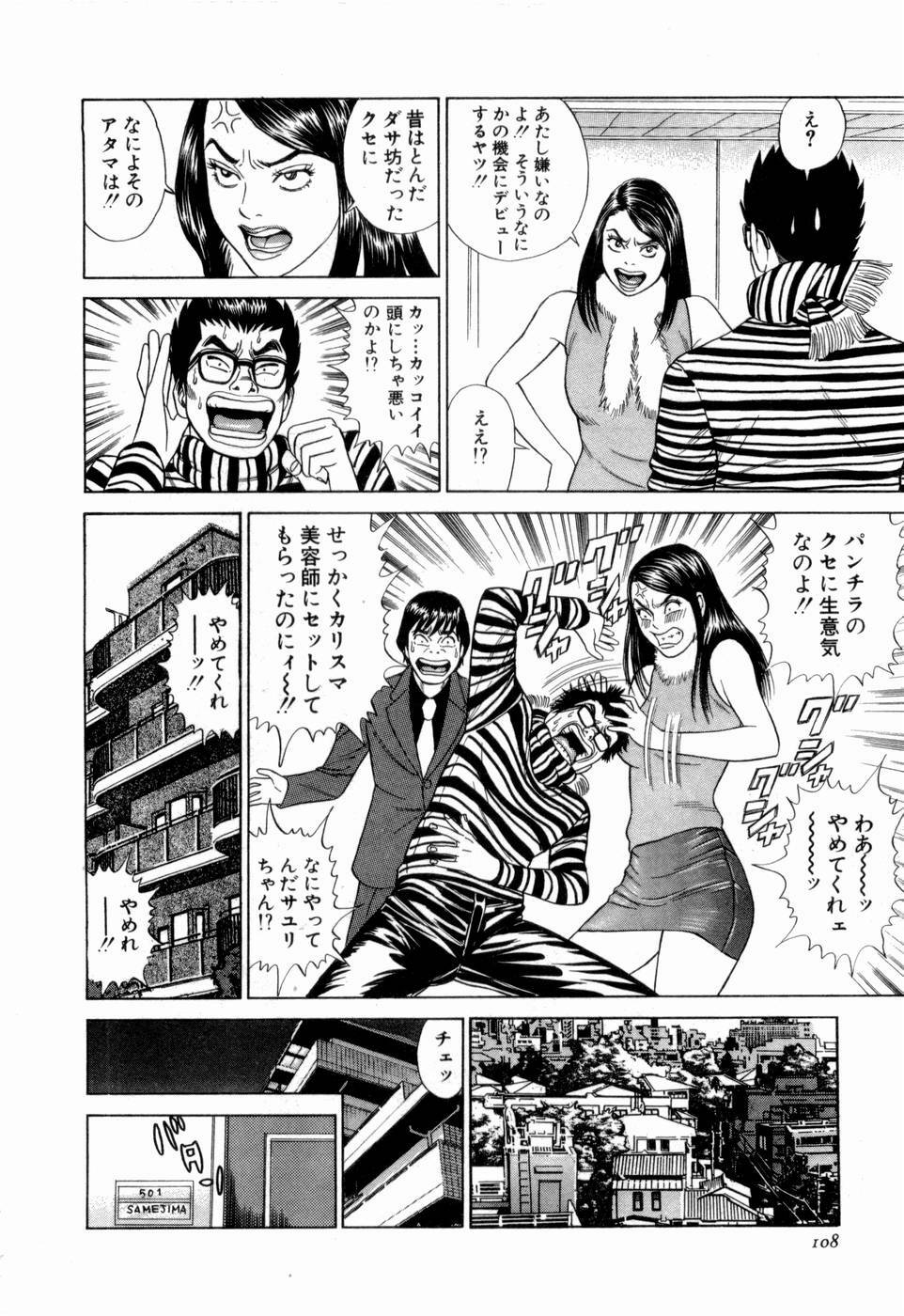 [Tada Isamu] Ouen Shite ♥ Ageru page 109 full