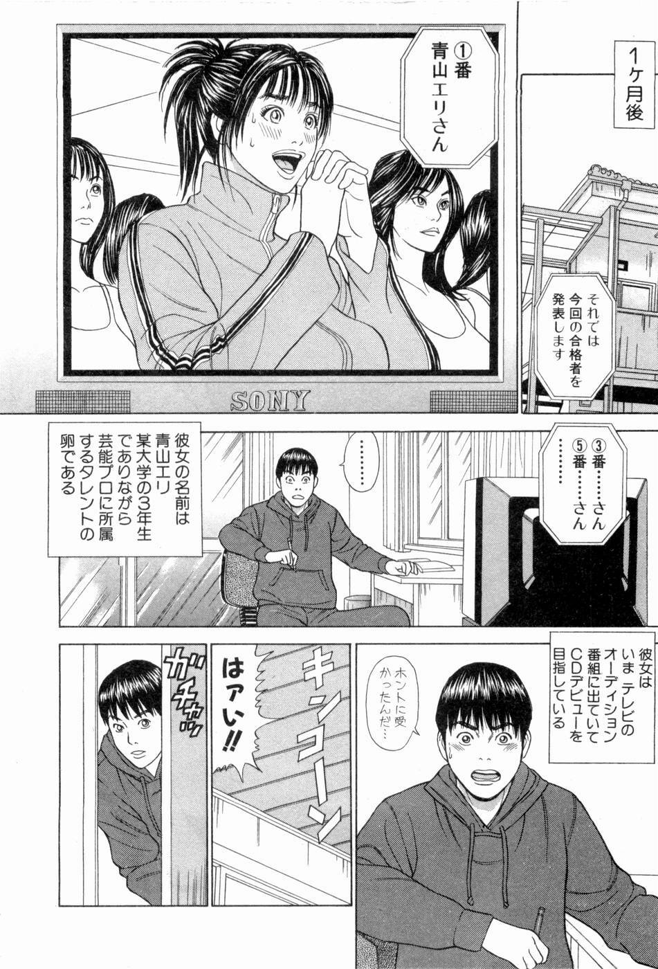 [Tada Isamu] Ouen Shite ♥ Ageru page 11 full