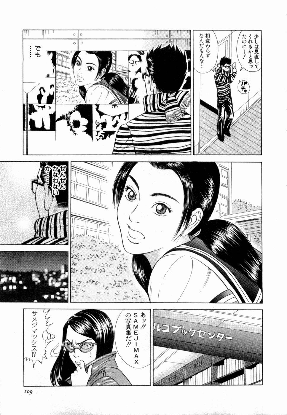 [Tada Isamu] Ouen Shite ♥ Ageru page 110 full