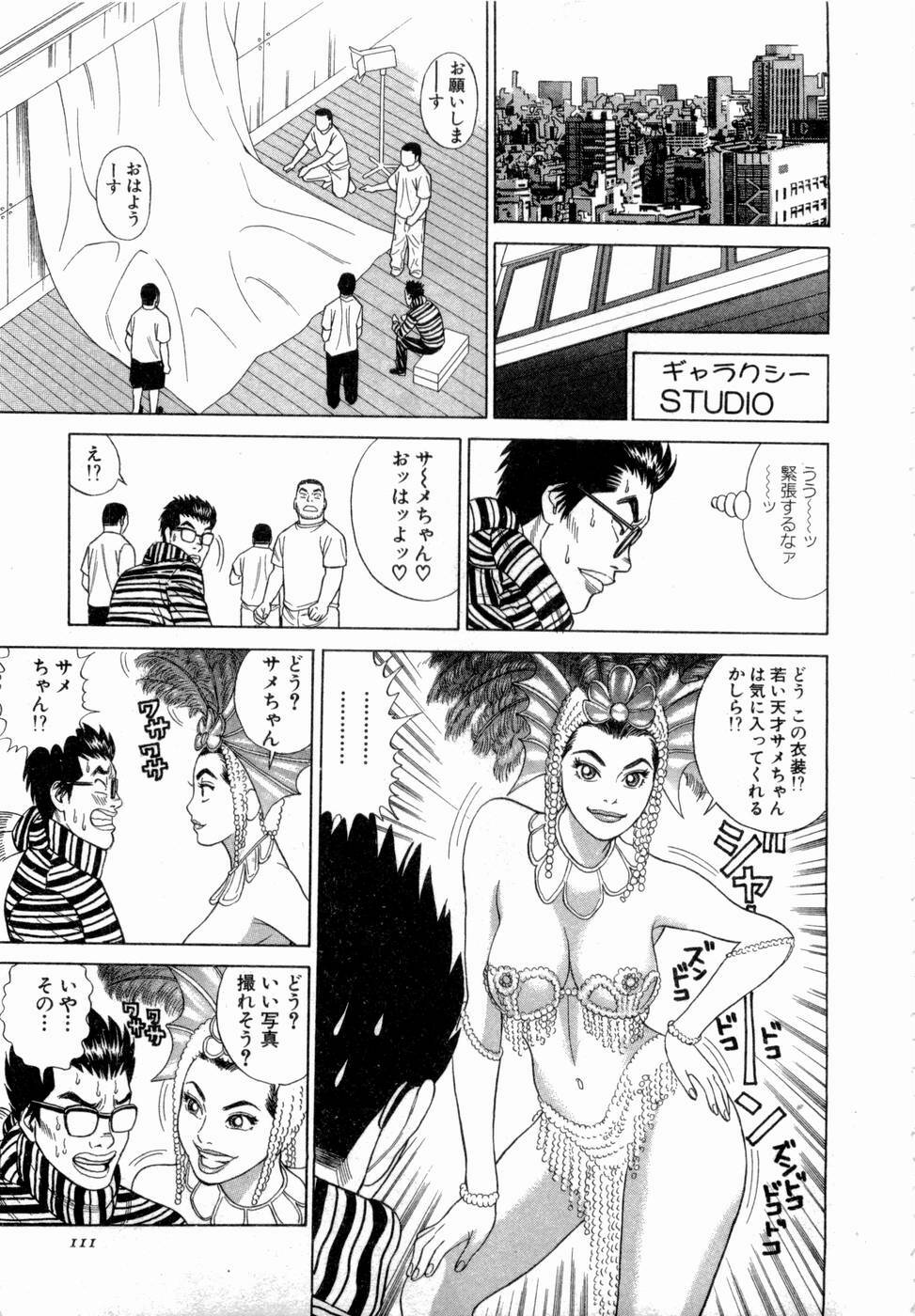 [Tada Isamu] Ouen Shite ♥ Ageru page 112 full