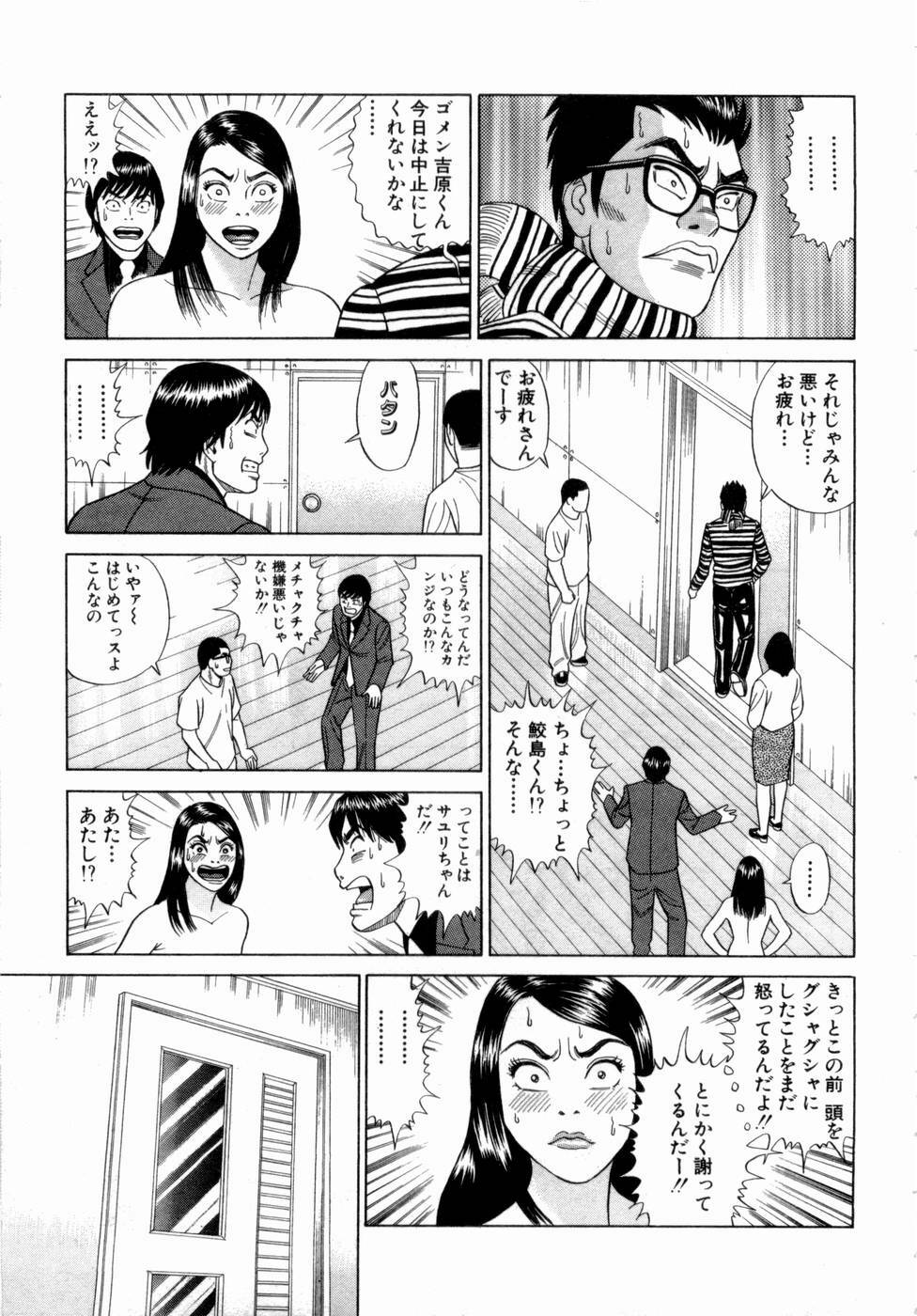 [Tada Isamu] Ouen Shite ♥ Ageru page 114 full