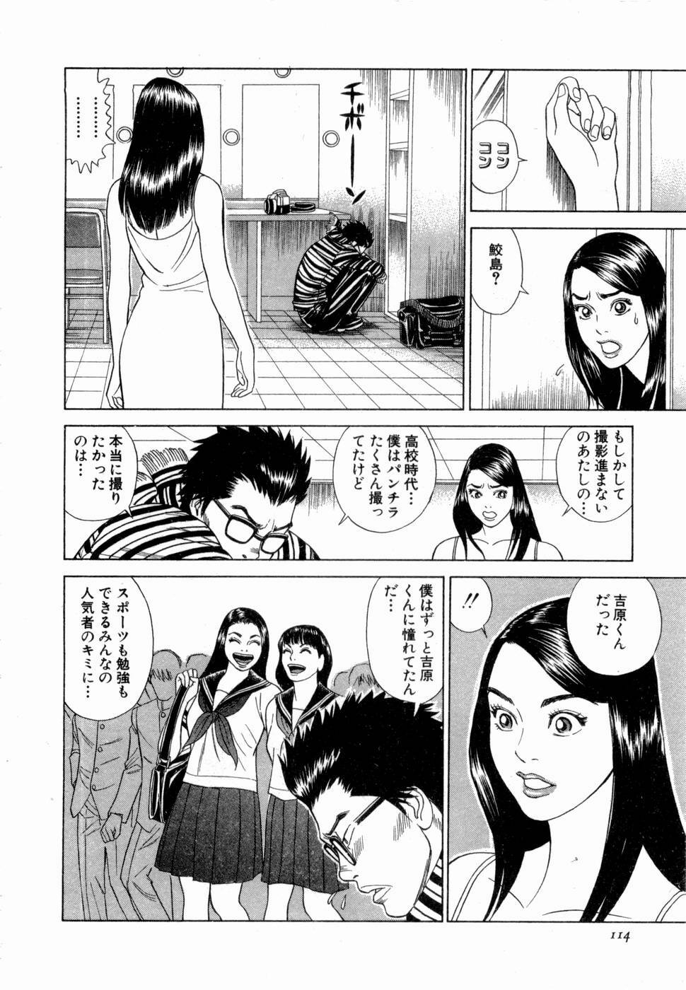 [Tada Isamu] Ouen Shite ♥ Ageru page 115 full