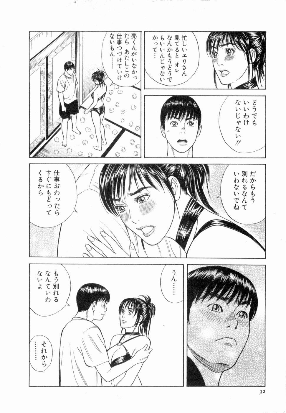 [Tada Isamu] Ouen Shite ♥ Ageru page 33 full