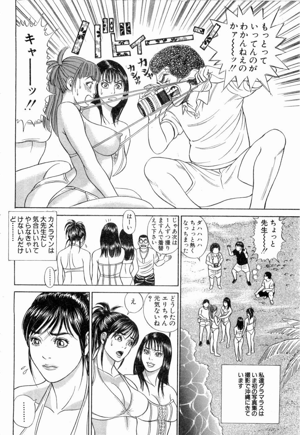[Tada Isamu] Ouen Shite ♥ Ageru page 65 full
