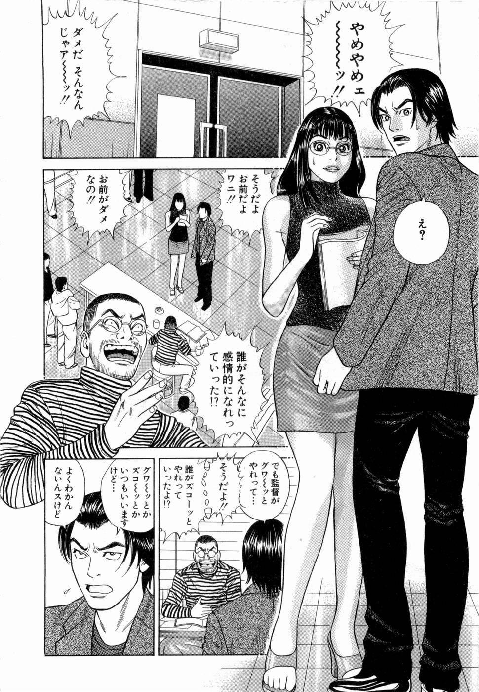 [Tada Isamu] Ouen Shite ♥ Ageru page 87 full