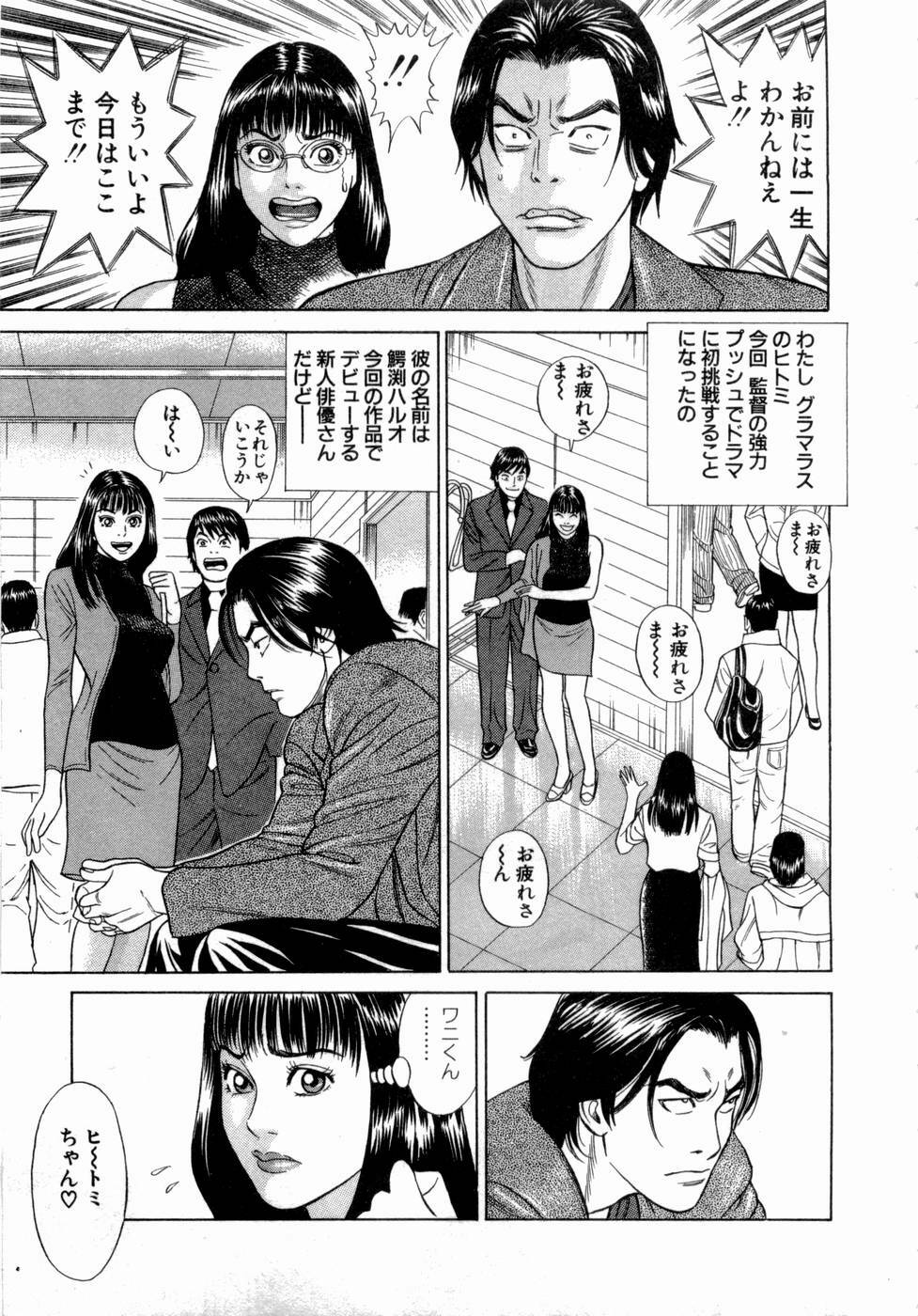 [Tada Isamu] Ouen Shite ♥ Ageru page 88 full