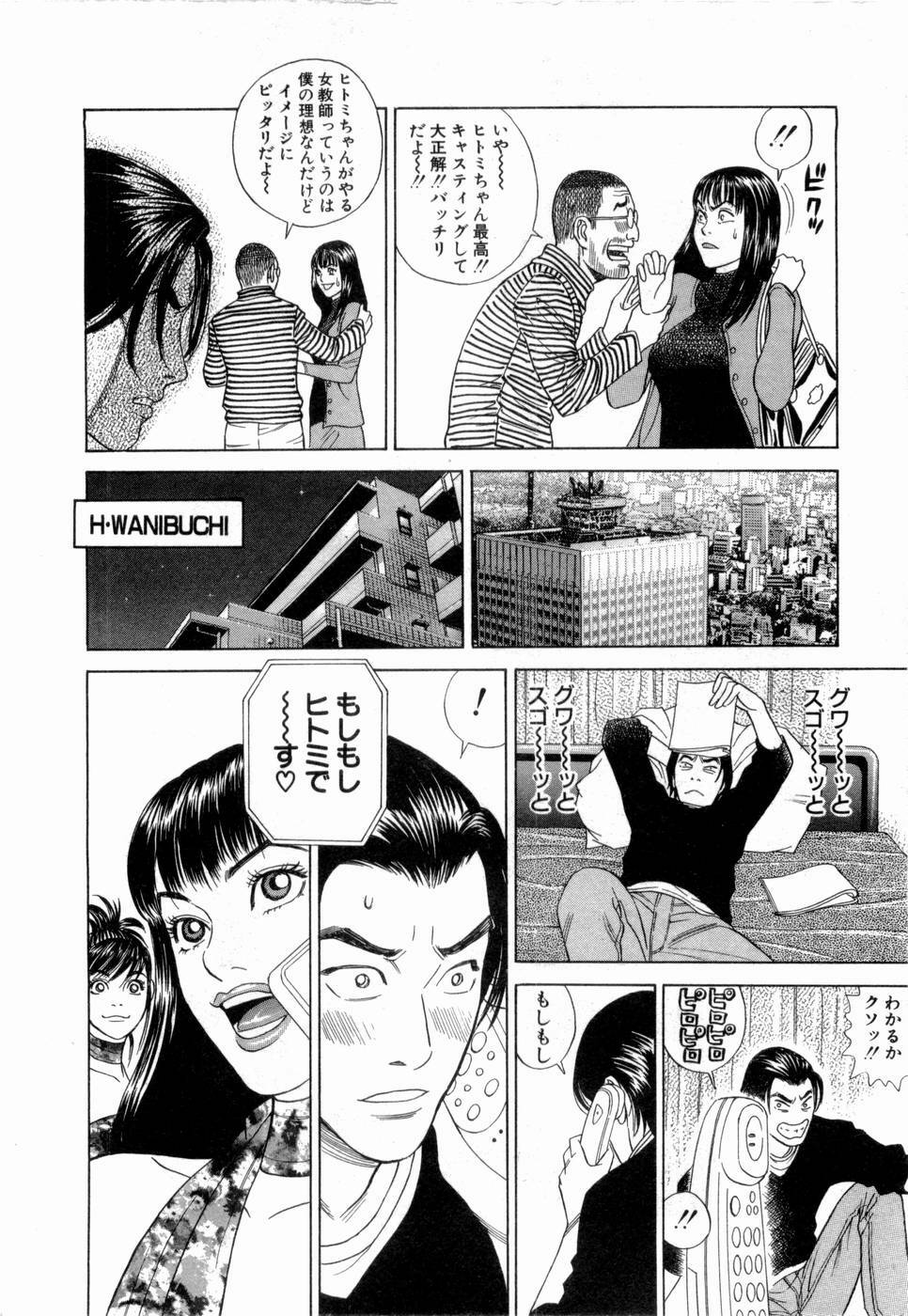 [Tada Isamu] Ouen Shite ♥ Ageru page 89 full