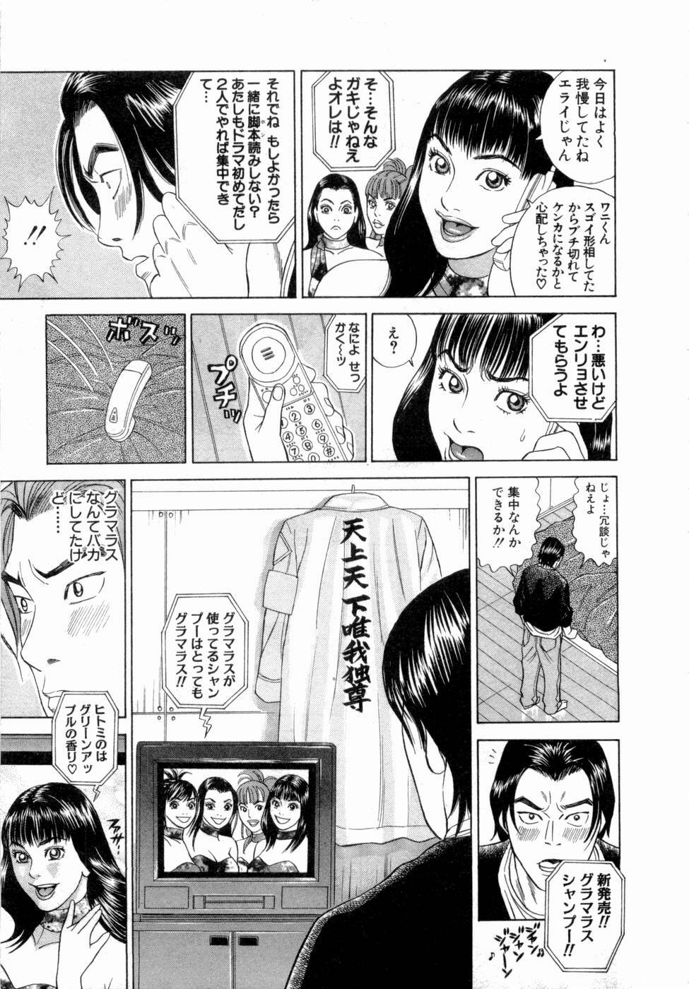 [Tada Isamu] Ouen Shite ♥ Ageru page 90 full
