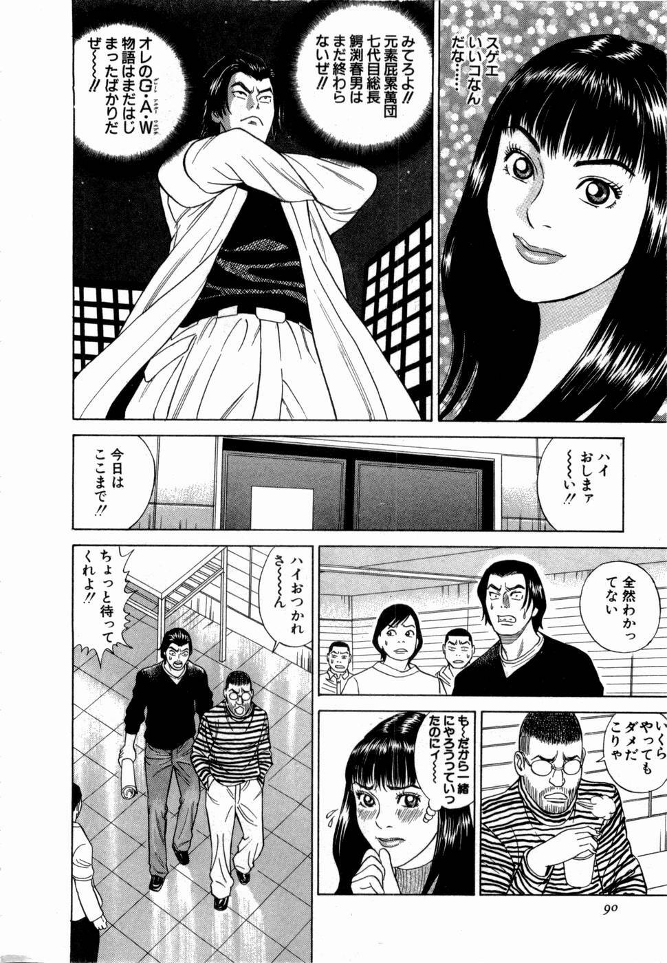 [Tada Isamu] Ouen Shite ♥ Ageru page 91 full